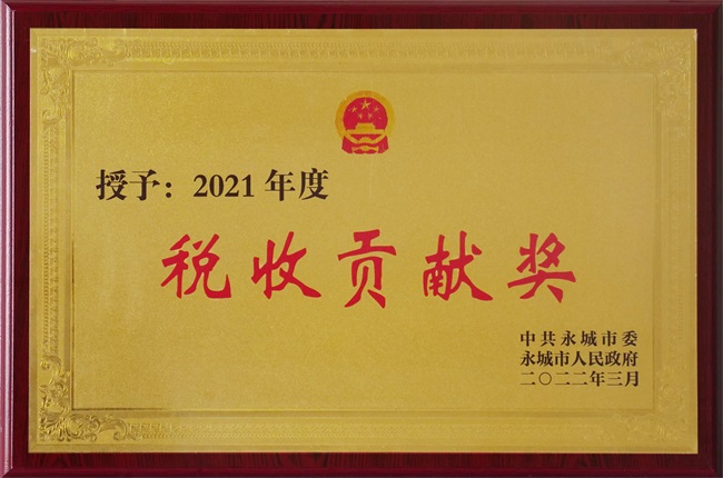 2022年3月榮獲“2021年度稅收貢獻(xiàn)獎(jiǎng)”.JPG